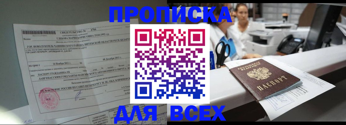 прописка в квартире в Воронежской области