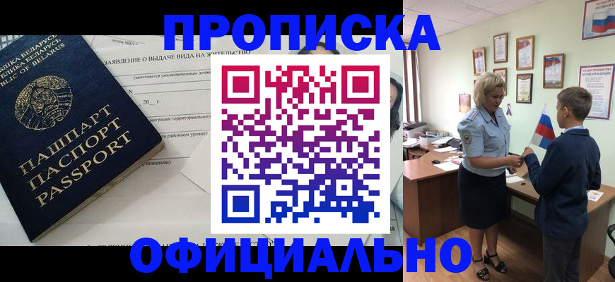 прописка ребенка в Воронежской области
